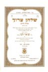  Shulchan Aruch - Orach Chayim , Paperback Edition